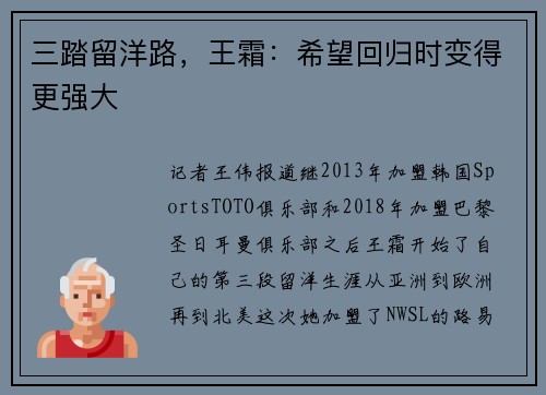 三踏留洋路，王霜：希望回归时变得更强大