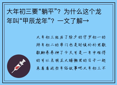 大年初三要“躺平”？为什么这个龙年叫“甲辰龙年”？一文了解→