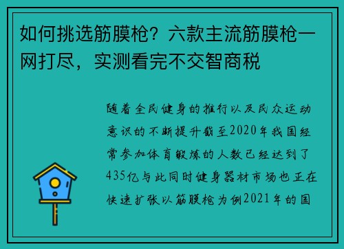 如何挑选筋膜枪？六款主流筋膜枪一网打尽，实测看完不交智商税