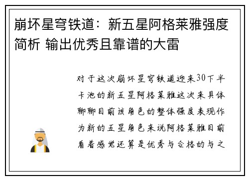 崩坏星穹铁道：新五星阿格莱雅强度简析 输出优秀且靠谱的大雷