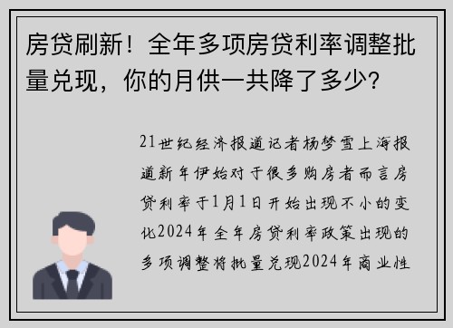 房贷刷新！全年多项房贷利率调整批量兑现，你的月供一共降了多少？