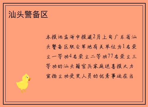 汕头警备区