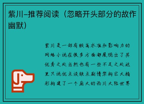 紫川-推荐阅读（忽略开头部分的故作幽默）