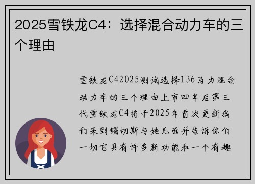 2025雪铁龙C4：选择混合动力车的三个理由