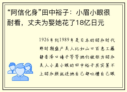 “阿信化身”田中裕子：小眉小眼很耐看，丈夫为娶她花了18亿日元