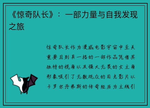 《惊奇队长》：一部力量与自我发现之旅