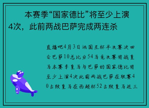 ⚔️本赛季“国家德比”将至少上演4次，此前两战巴萨完成两连杀