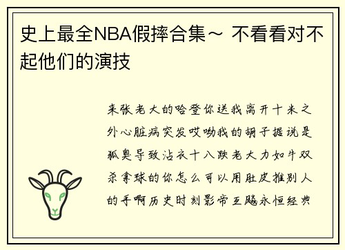 史上最全NBA假摔合集～ 不看看对不起他们的演技