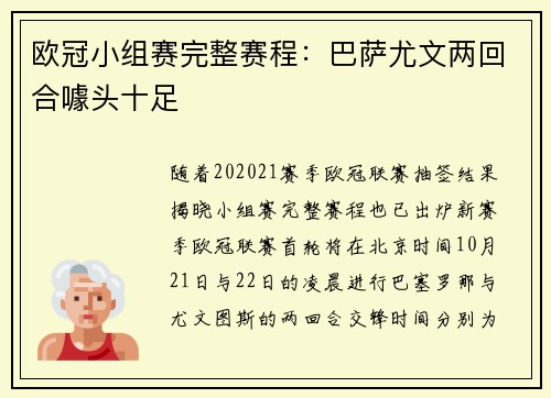 欧冠小组赛完整赛程：巴萨尤文两回合噱头十足