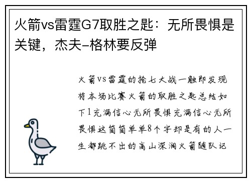 火箭vs雷霆G7取胜之匙：无所畏惧是关键，杰夫-格林要反弹