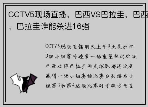 CCTV5现场直播，巴西VS巴拉圭，巴西、巴拉圭谁能杀进16强