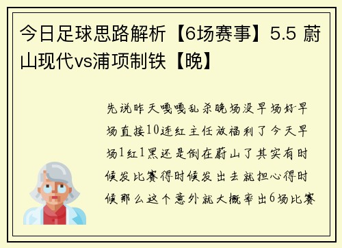 今日足球思路解析【6场赛事】5.5 蔚山现代vs浦项制铁【晚】