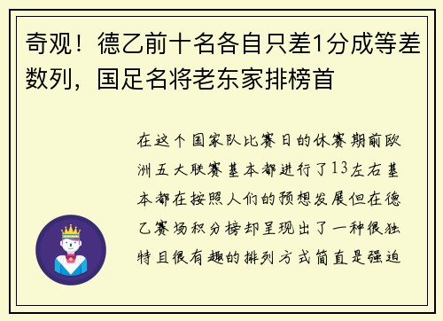 奇观！德乙前十名各自只差1分成等差数列，国足名将老东家排榜首